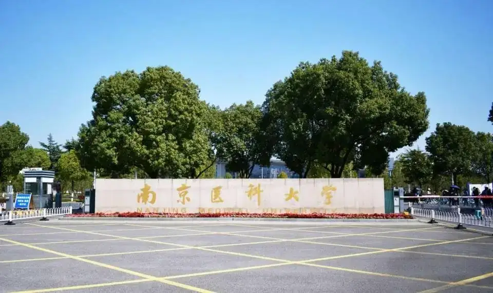 祝賀榮事達洗地機進入南京醫(yī)科大學(xué)